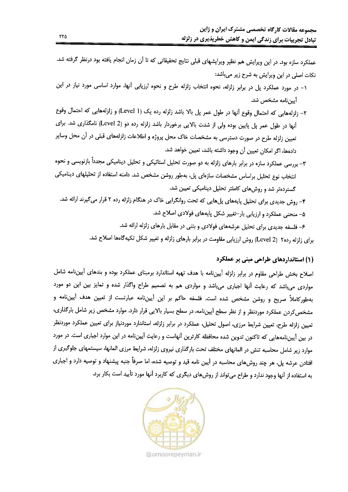 صفحه 221 از 561
