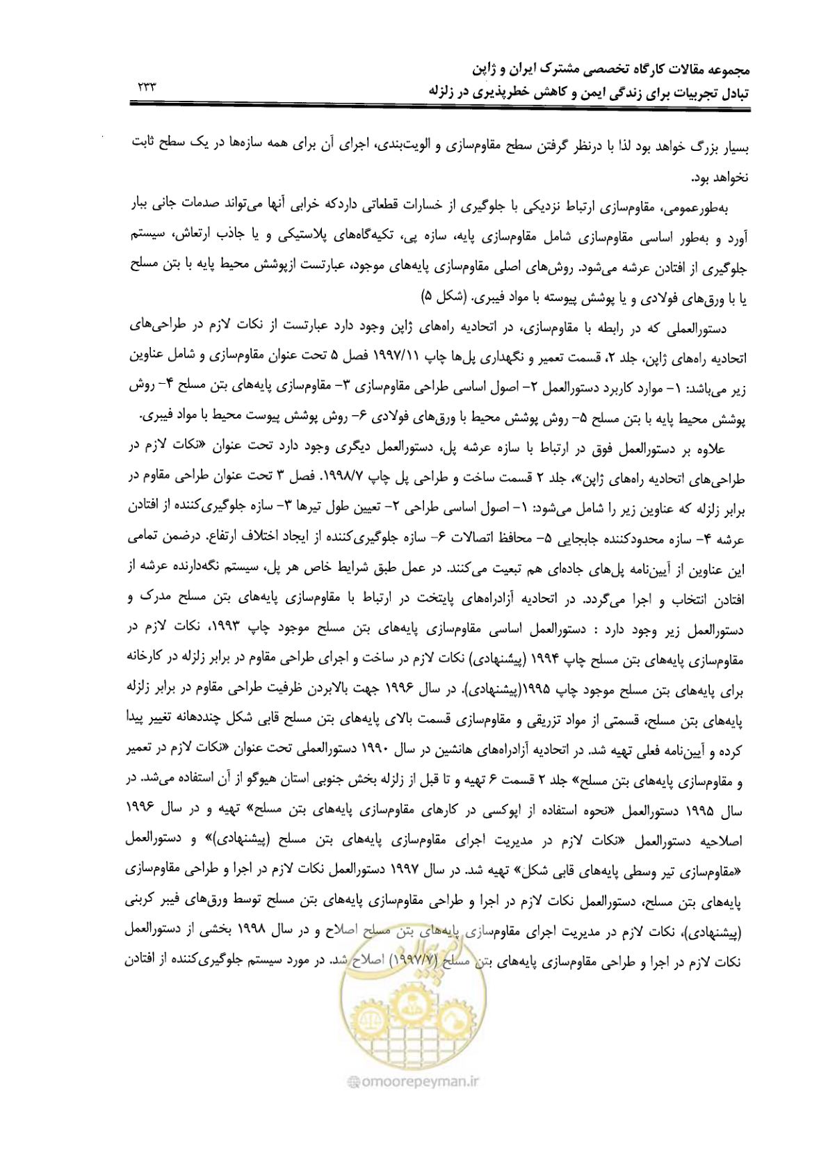 صفحه 229 از 561