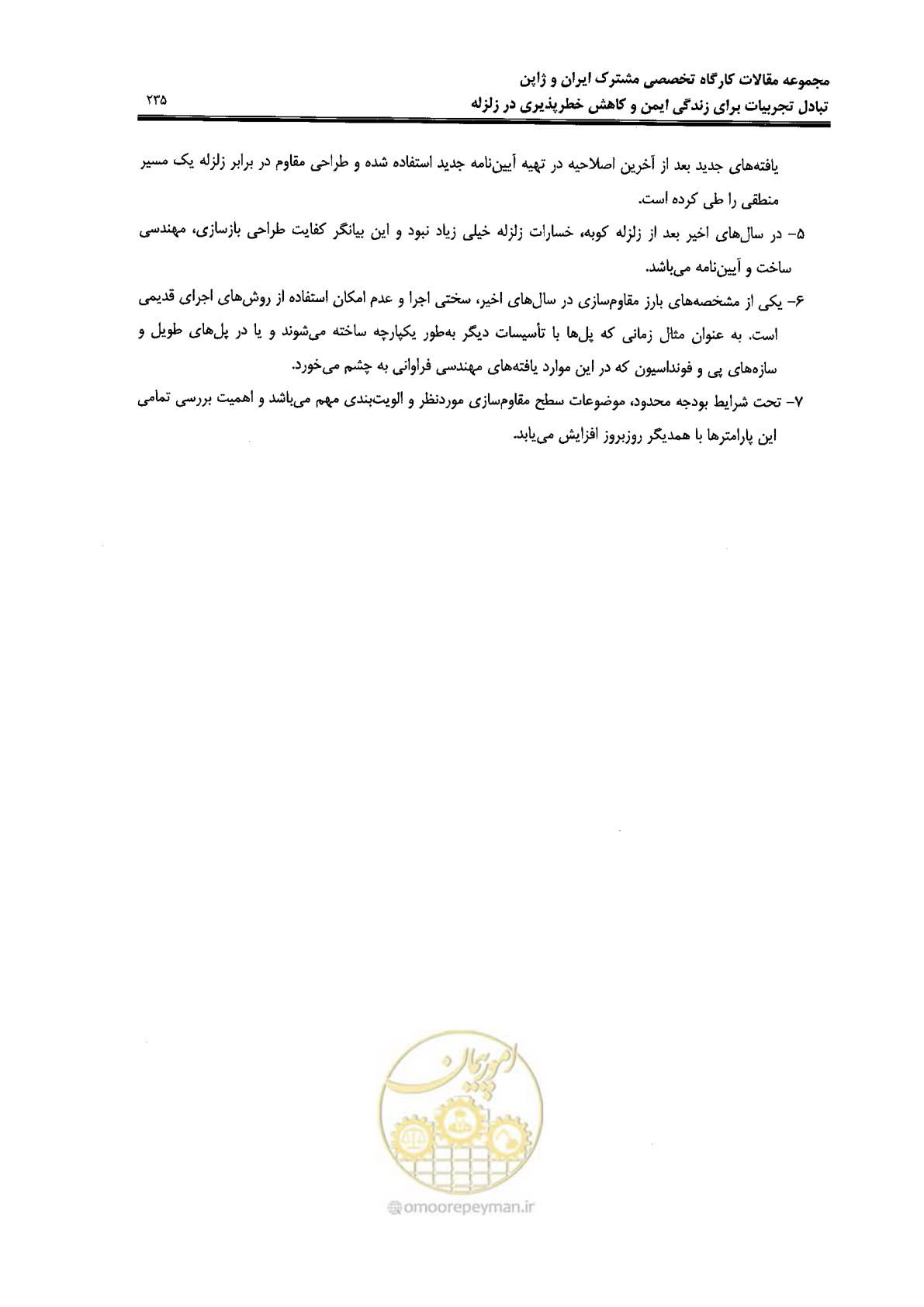صفحه 231 از 561