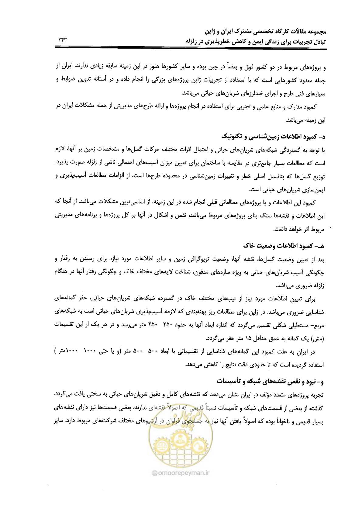 صفحه 239 از 561