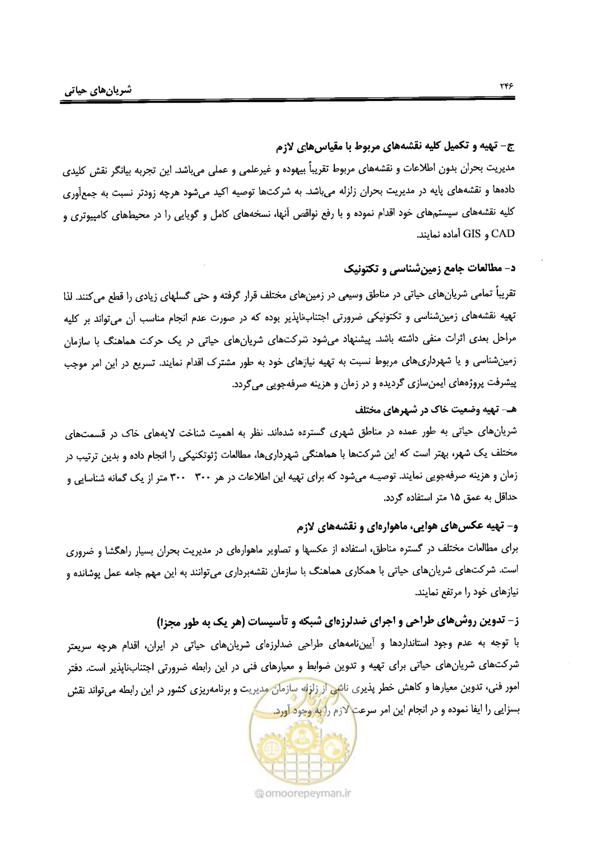 صفحه 242 از 561