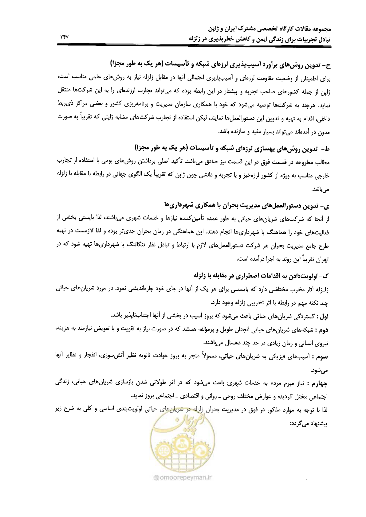 صفحه 243 از 561