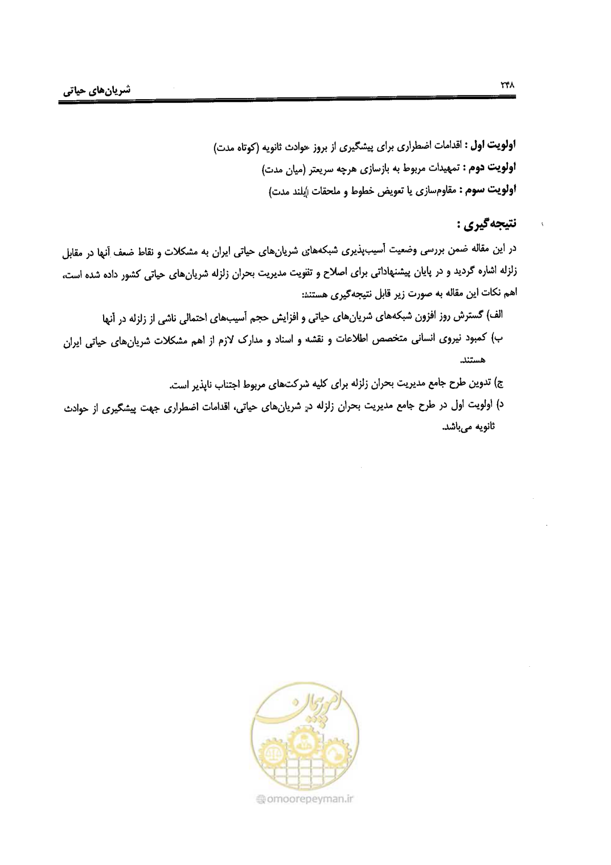 صفحه 244 از 561