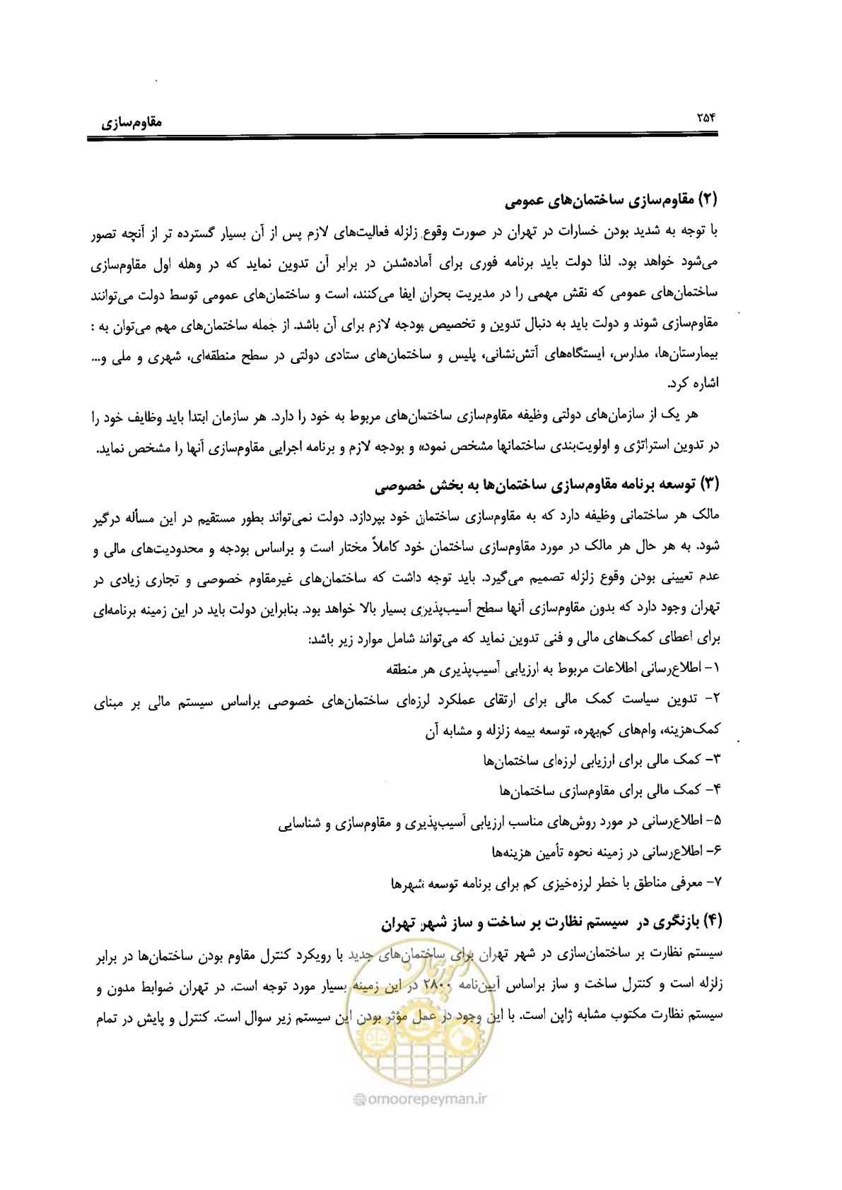 صفحه 250 از 561