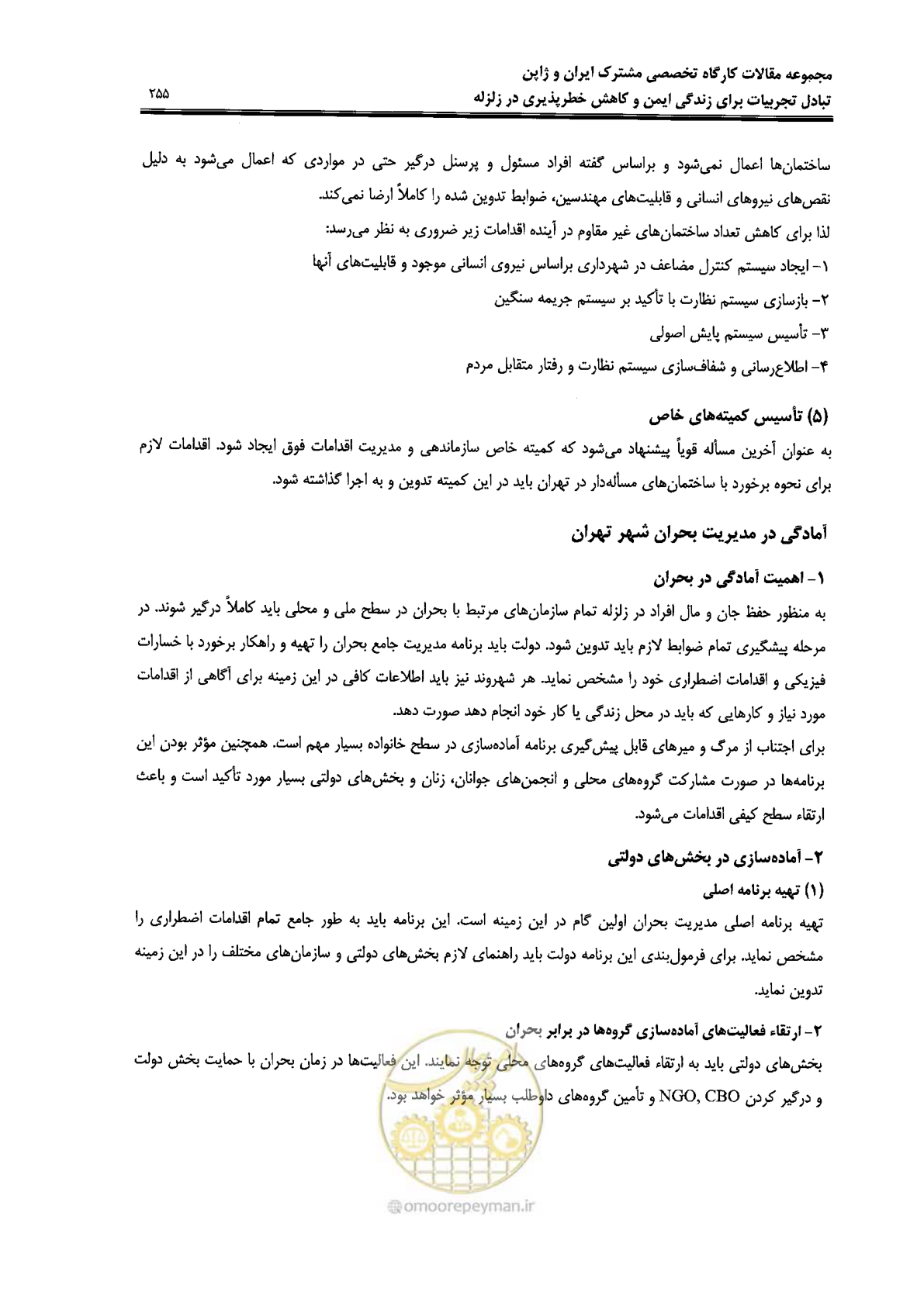صفحه 251 از 561