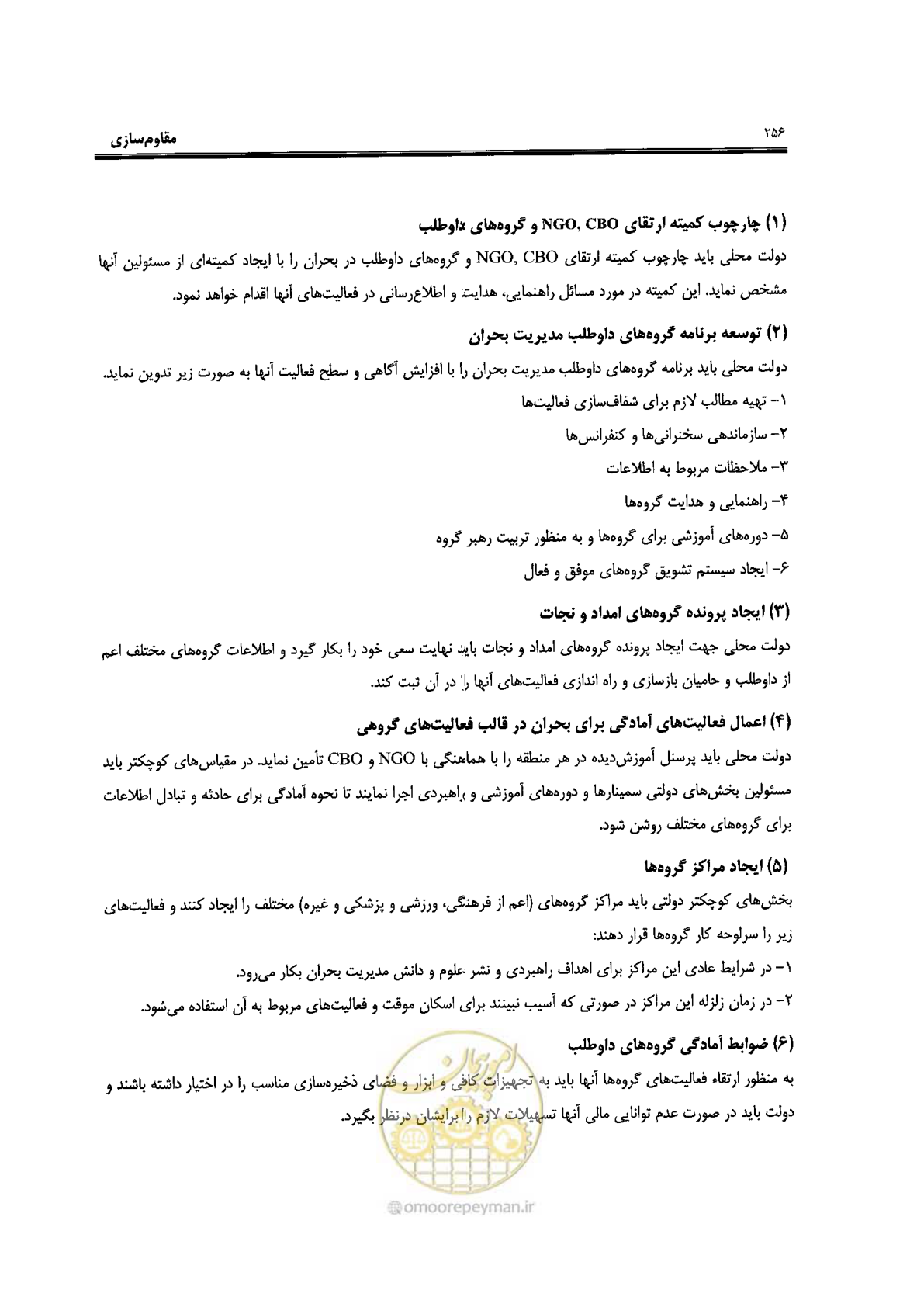 صفحه 252 از 561