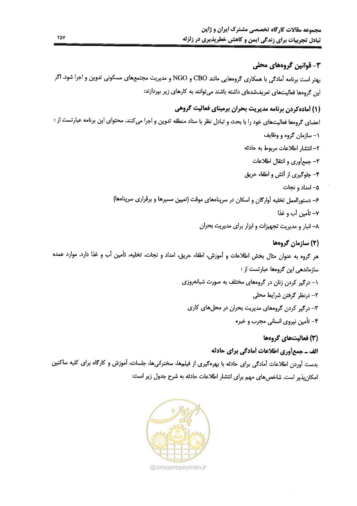 صفحه 253 از 561