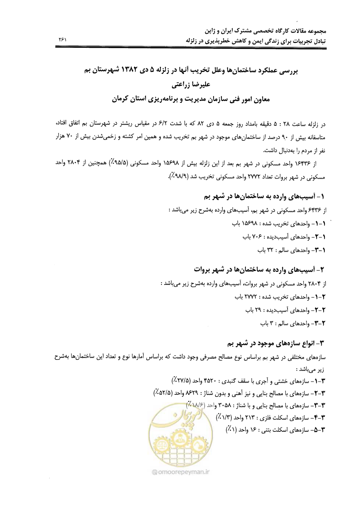 صفحه 257 از 561
