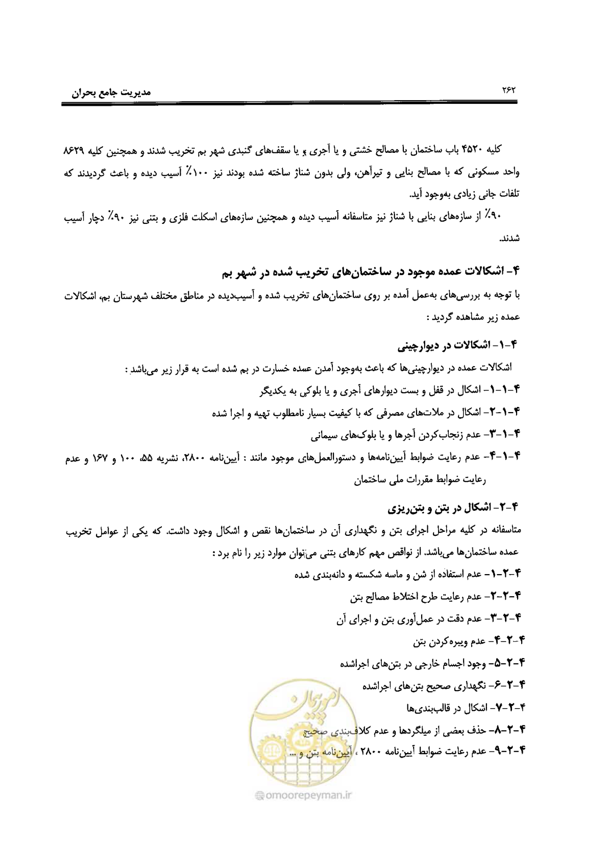 صفحه 258 از 561