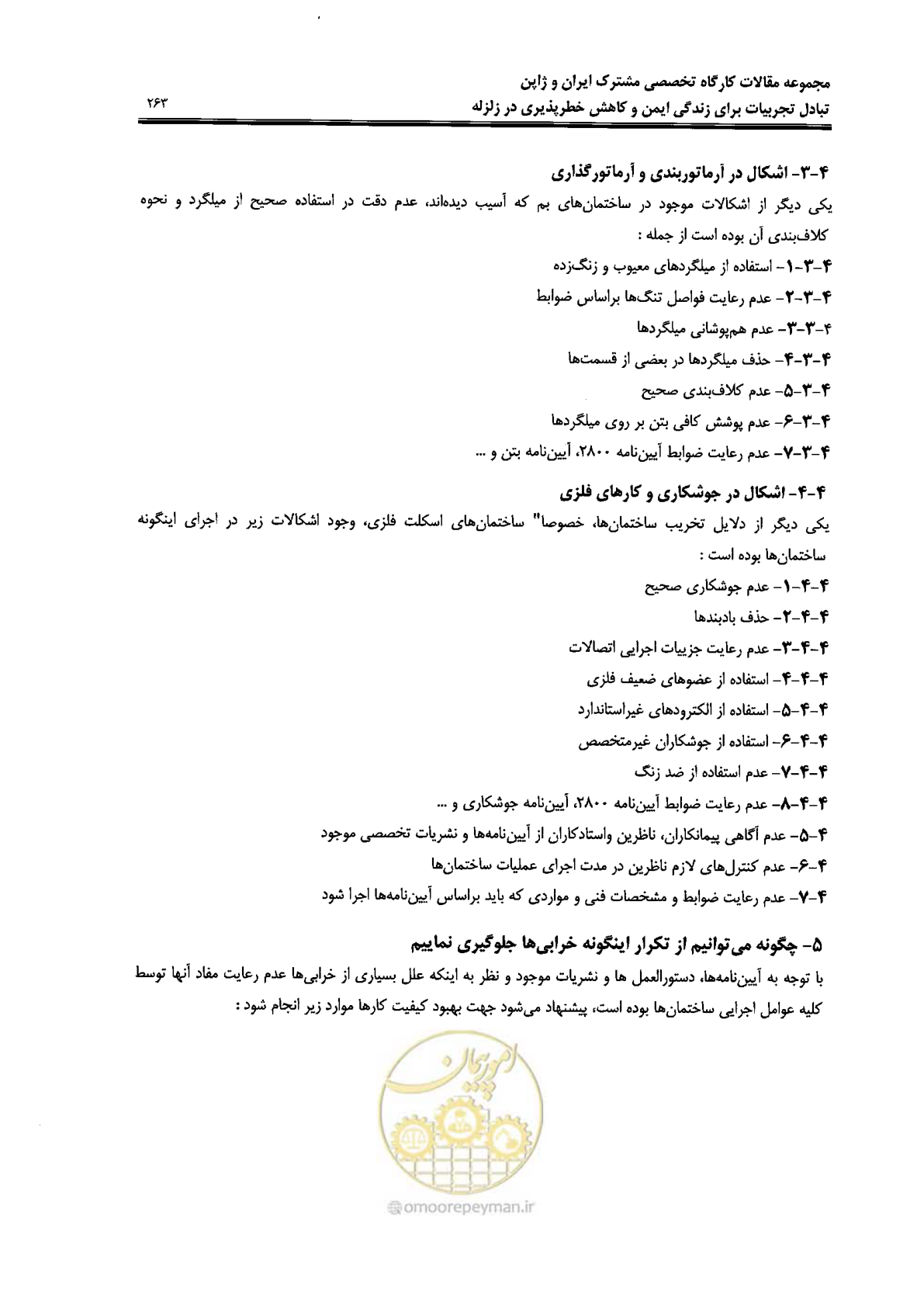 صفحه 259 از 561