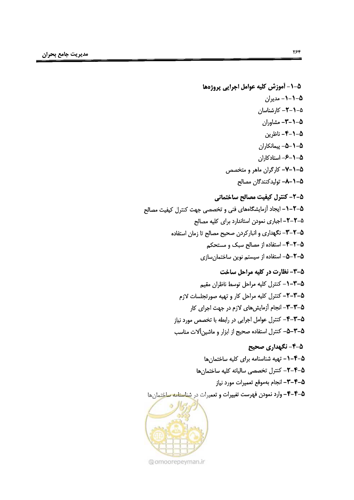 صفحه 260 از 561