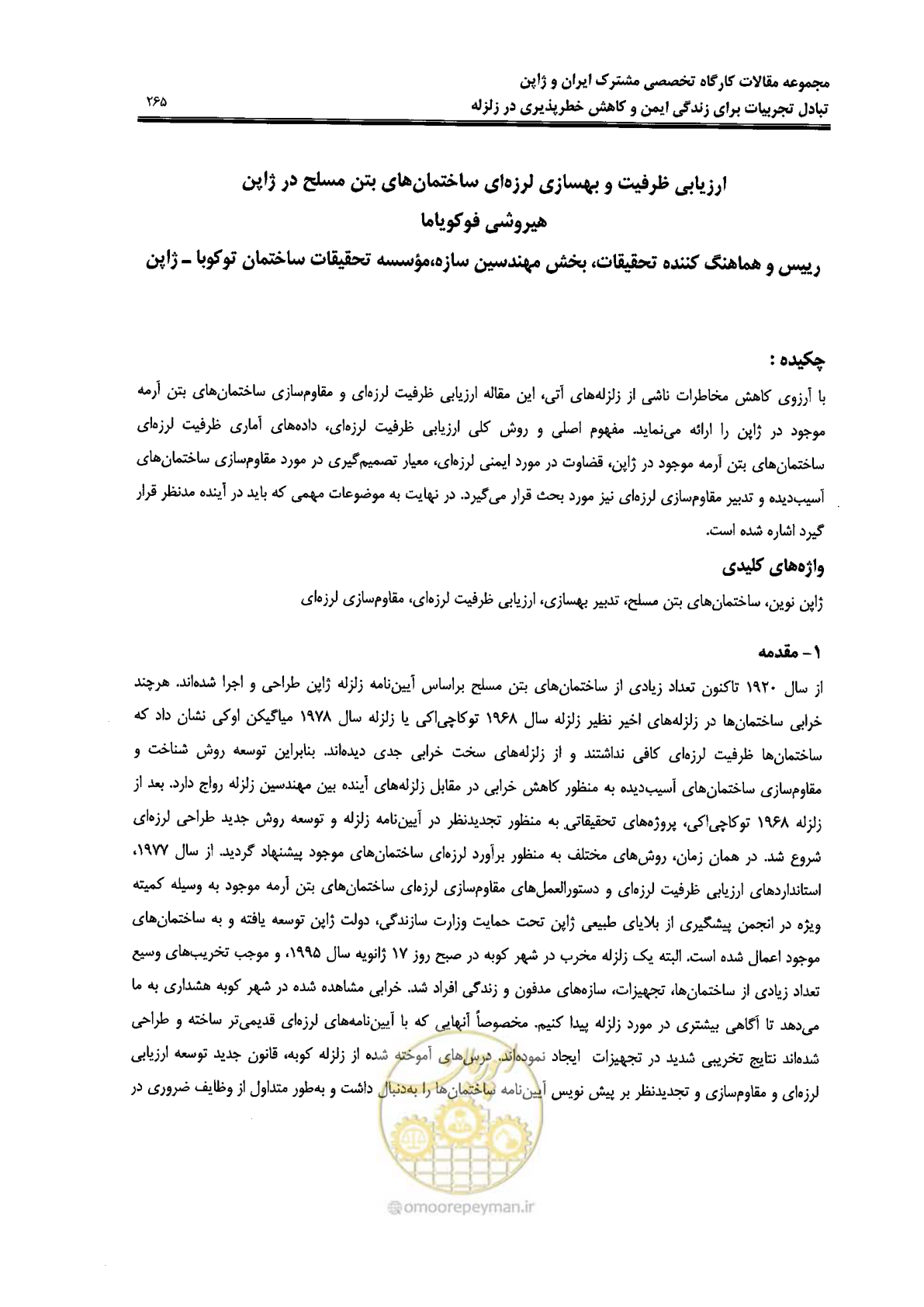 صفحه 261 از 561