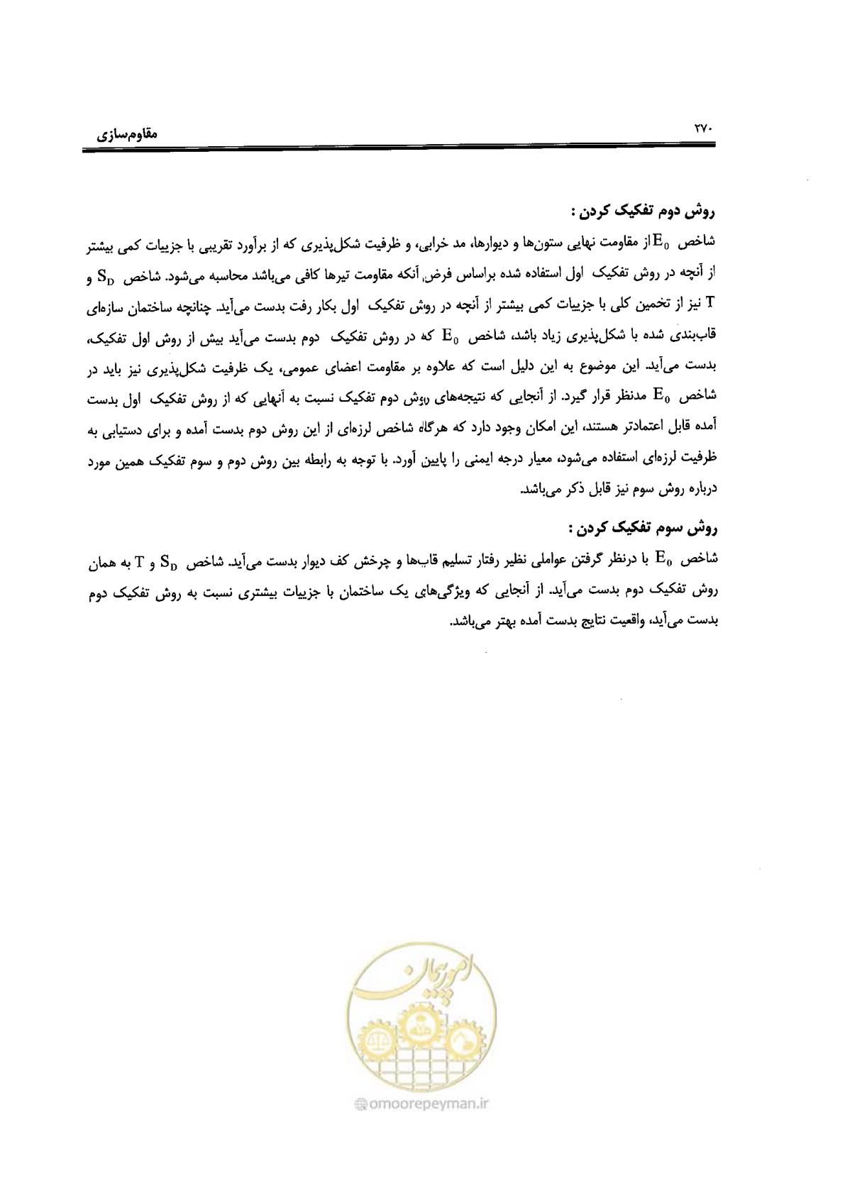 صفحه 266 از 561