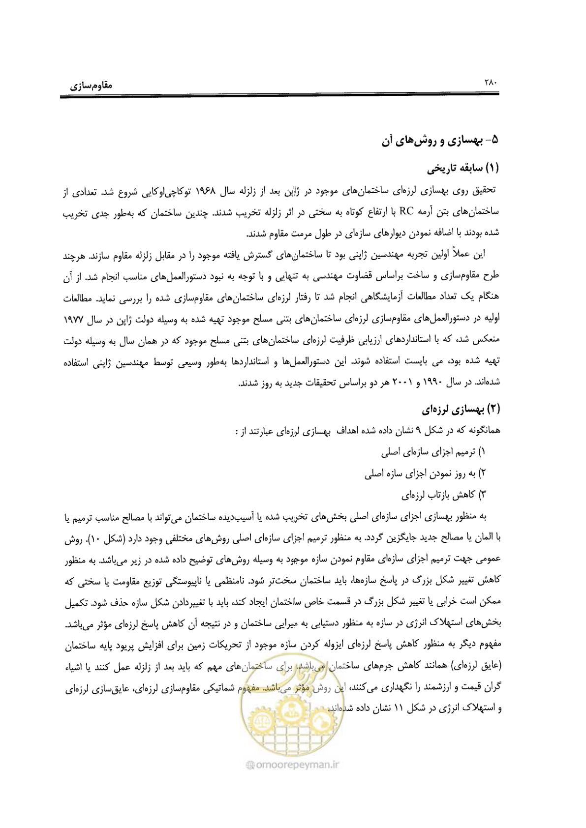 صفحه 276 از 561
