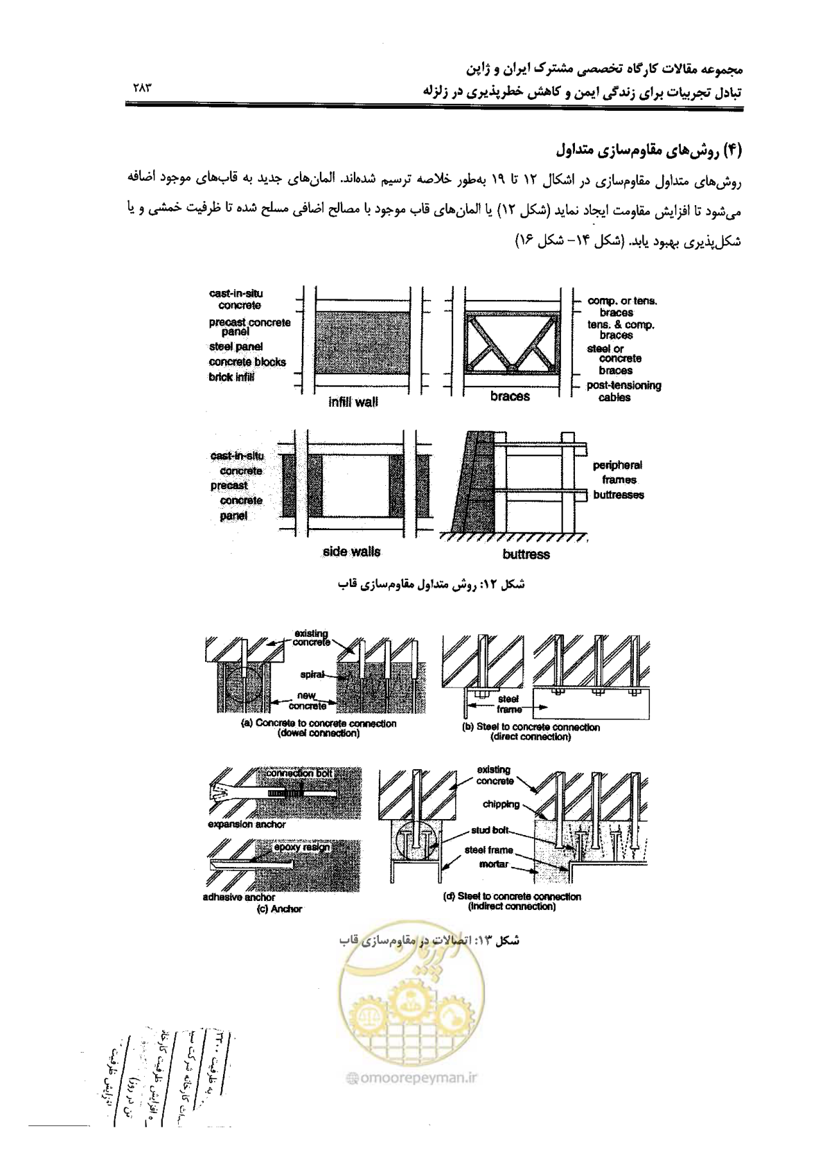 صفحه 279 از 561