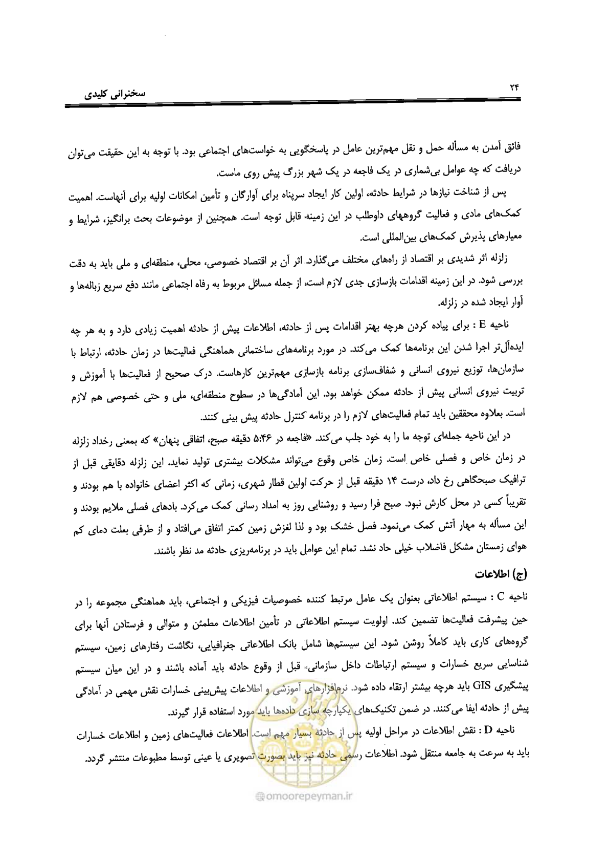 صفحه 28 از 561