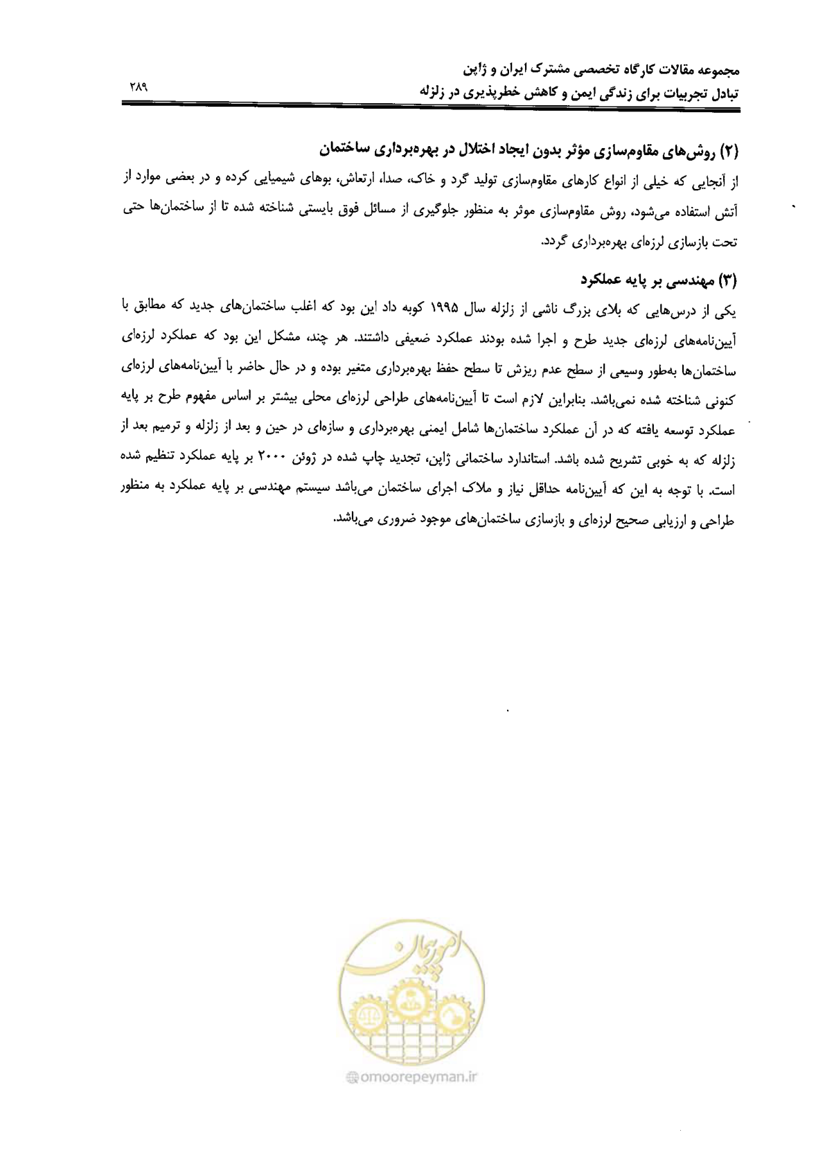 صفحه 285 از 561