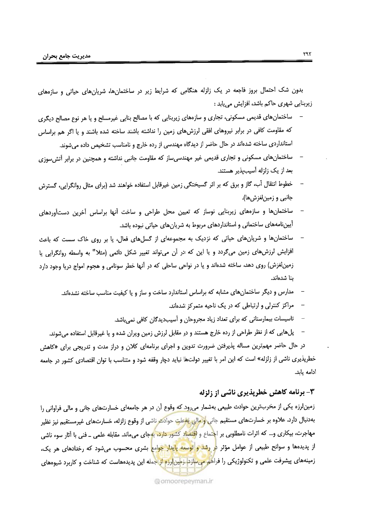صفحه 288 از 561