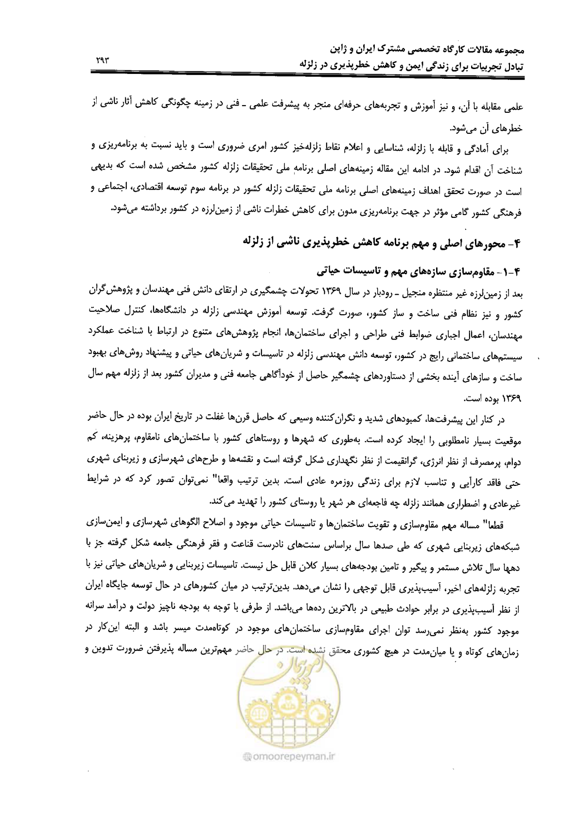 صفحه 289 از 561