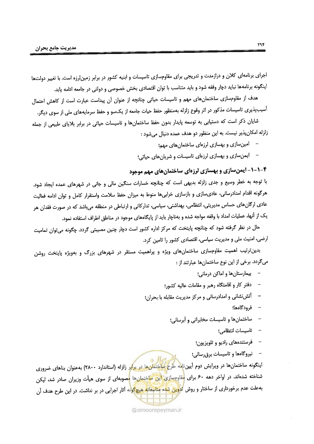 صفحه 290 از 561