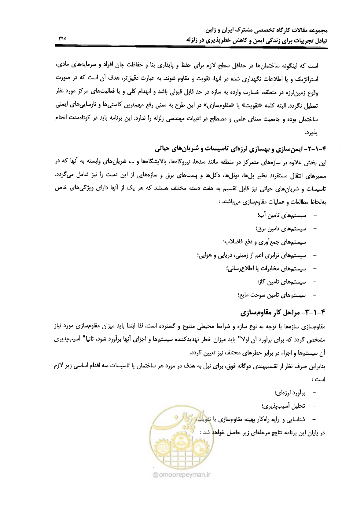 صفحه 291 از 561
