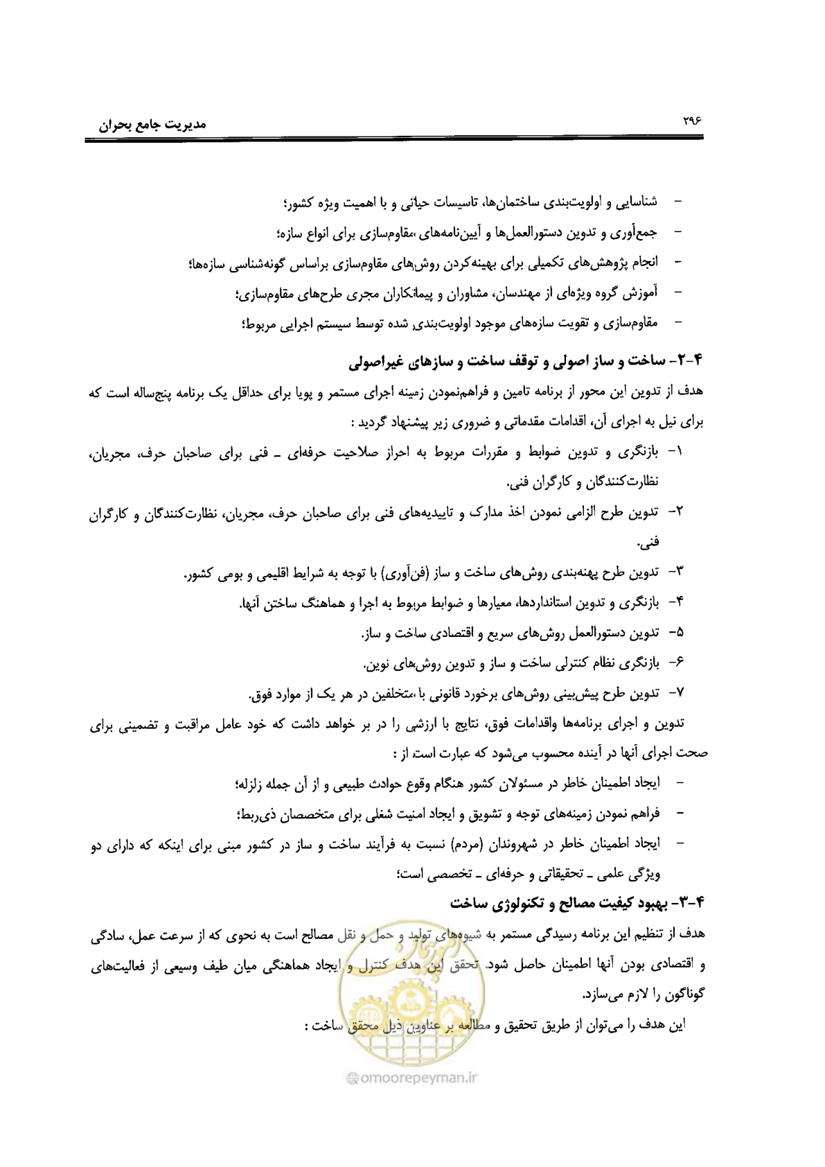 صفحه 292 از 561