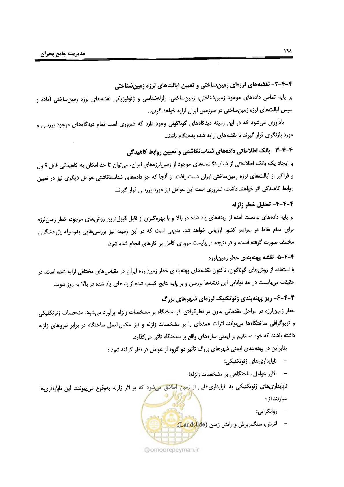 صفحه 294 از 561