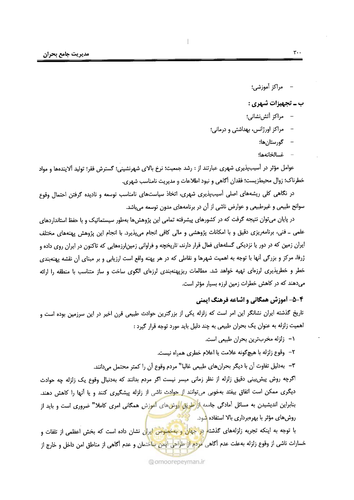 صفحه 296 از 561