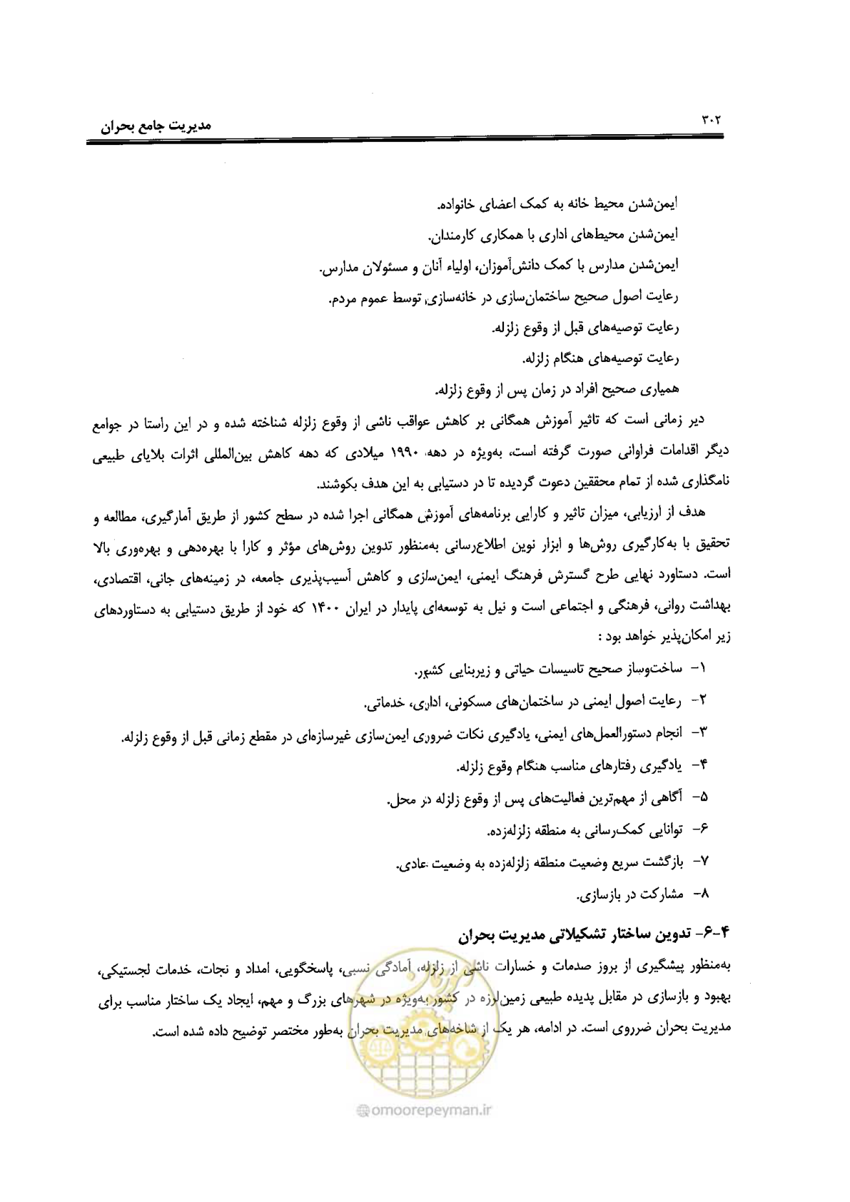 صفحه 298 از 561