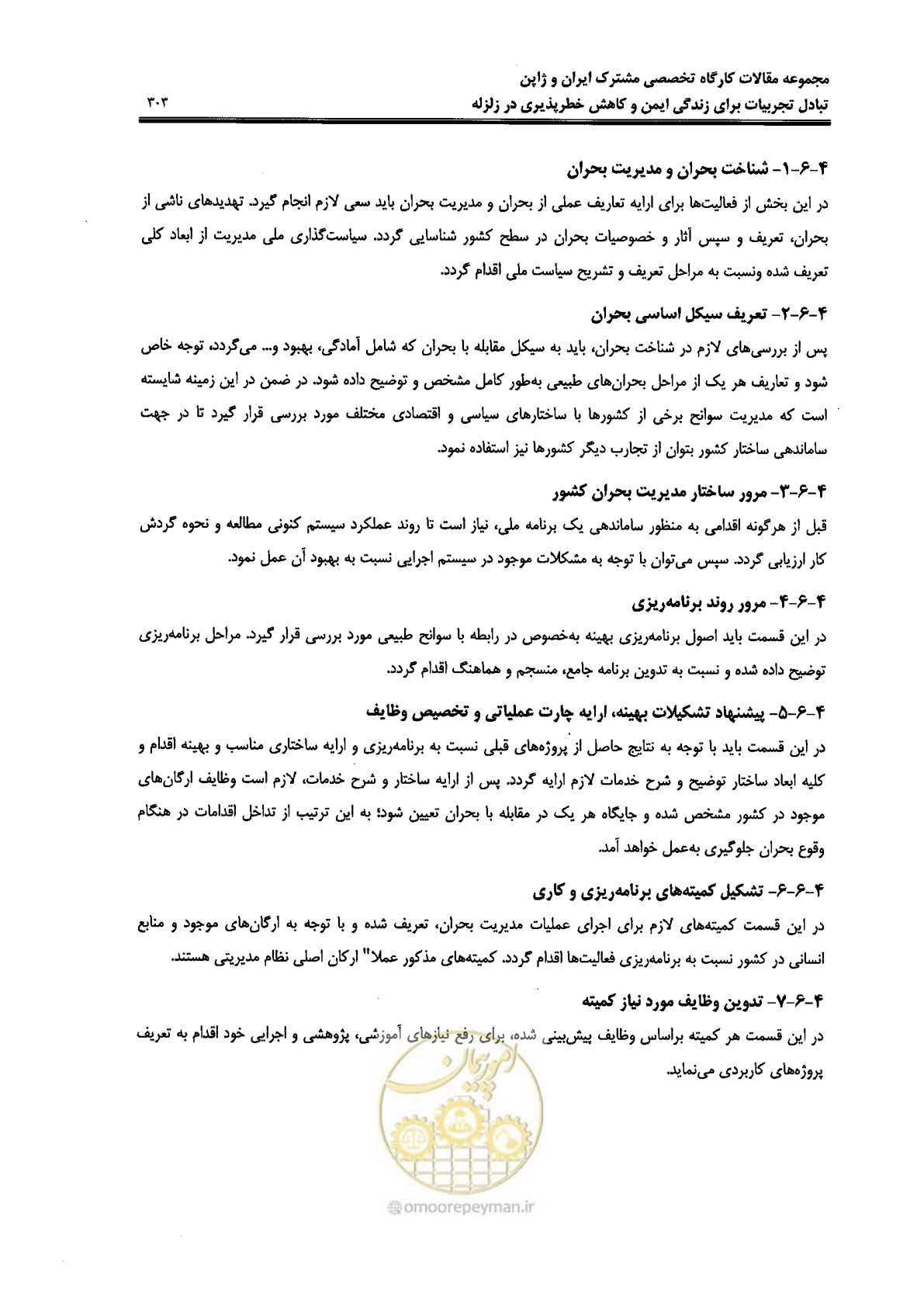 صفحه 299 از 561