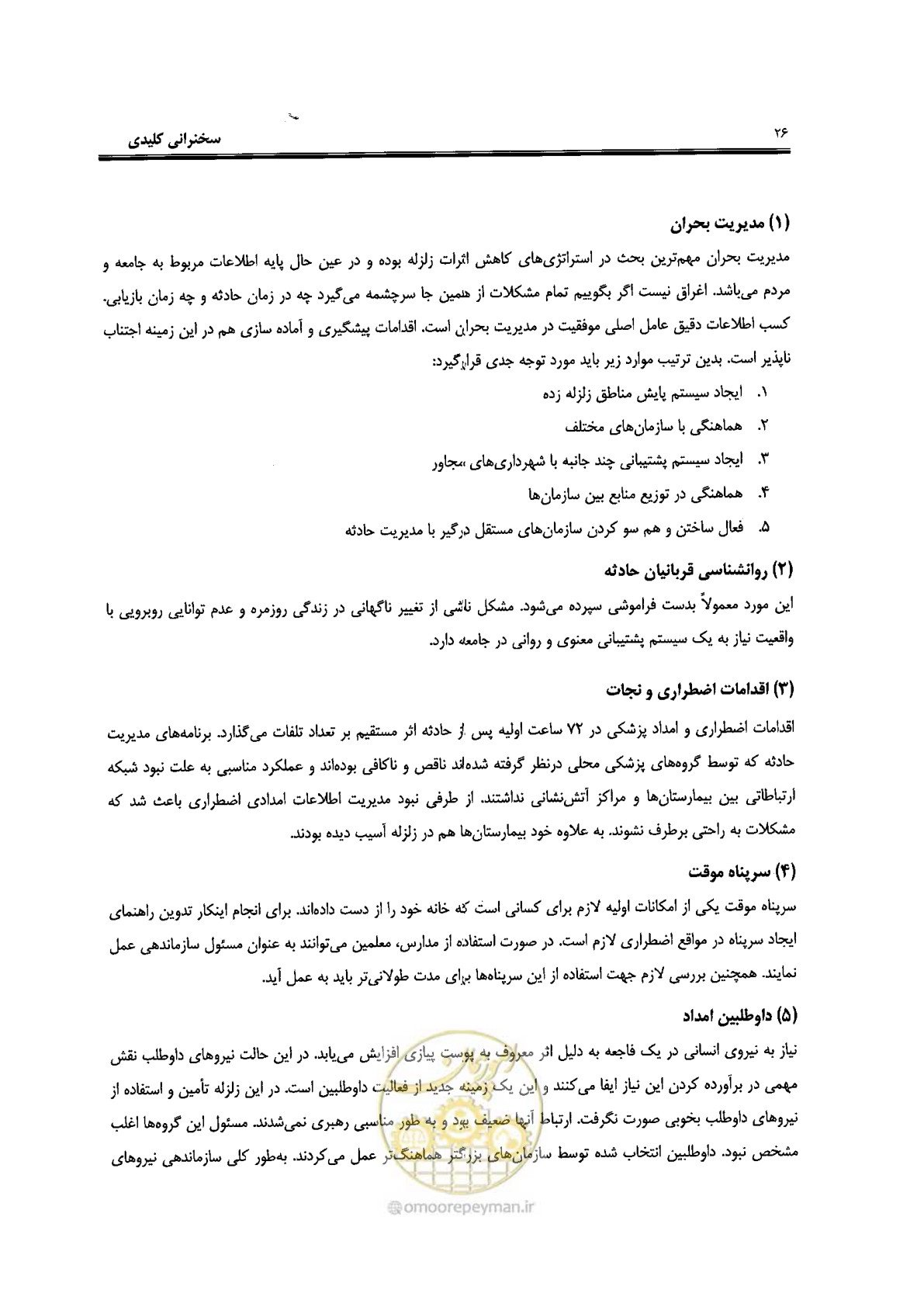 صفحه 30 از 561