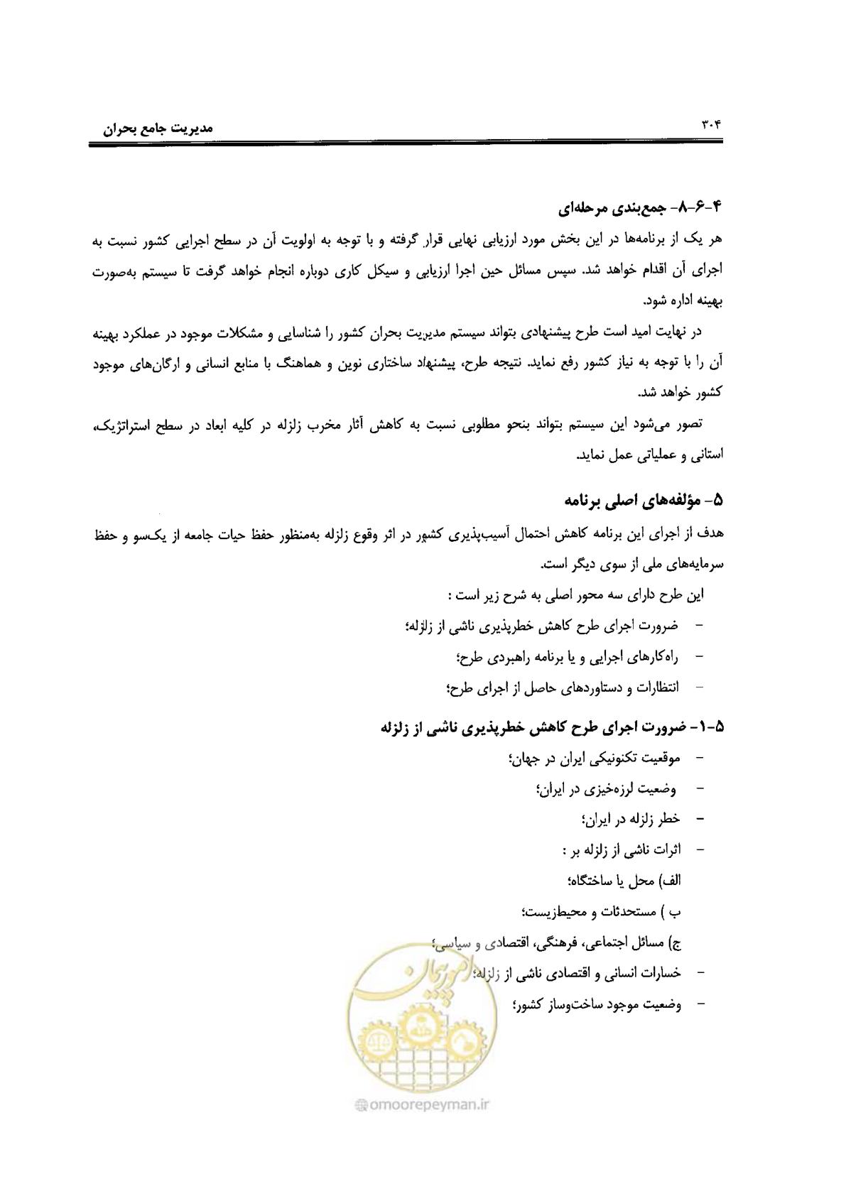 صفحه 300 از 561