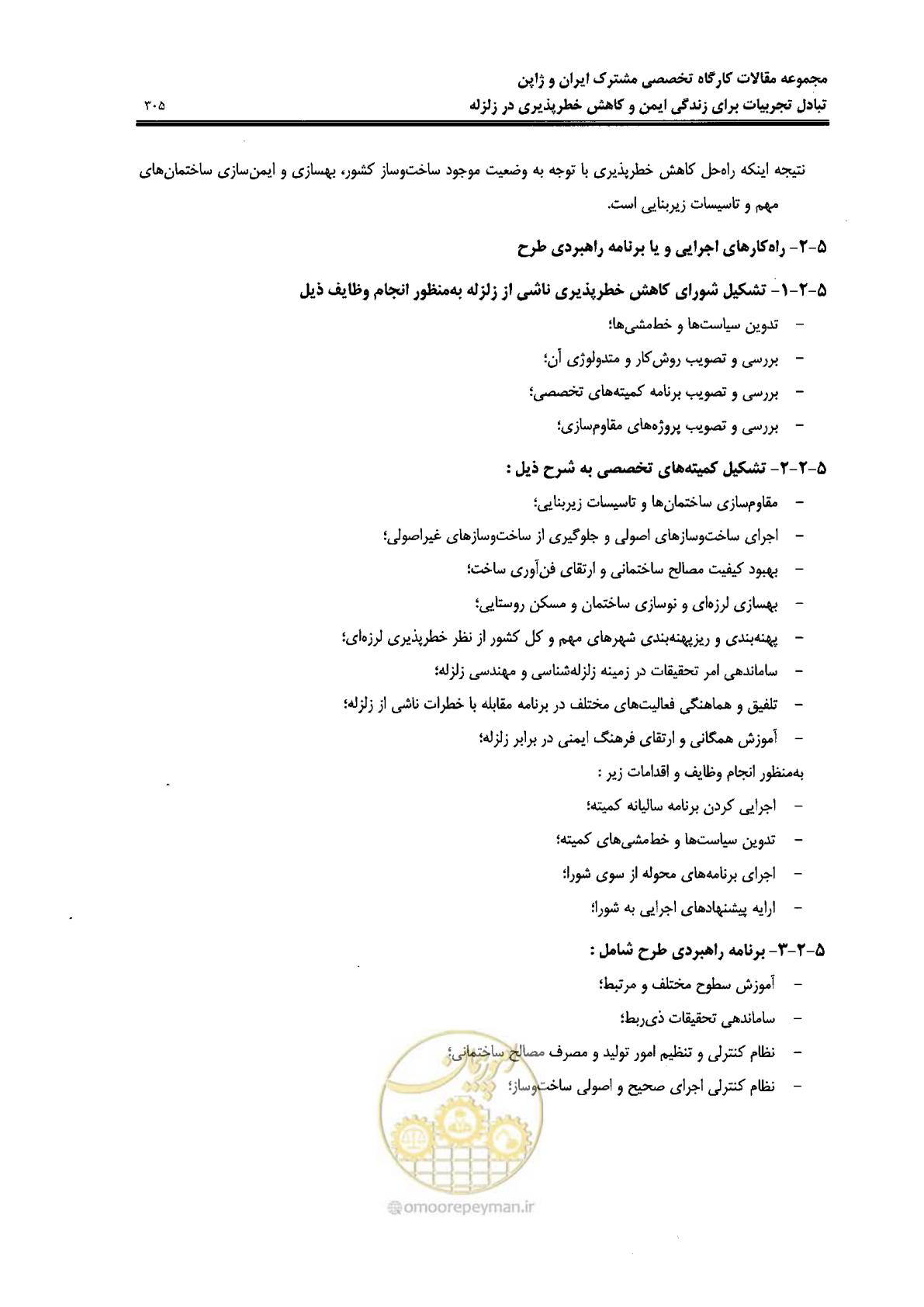 صفحه 301 از 561