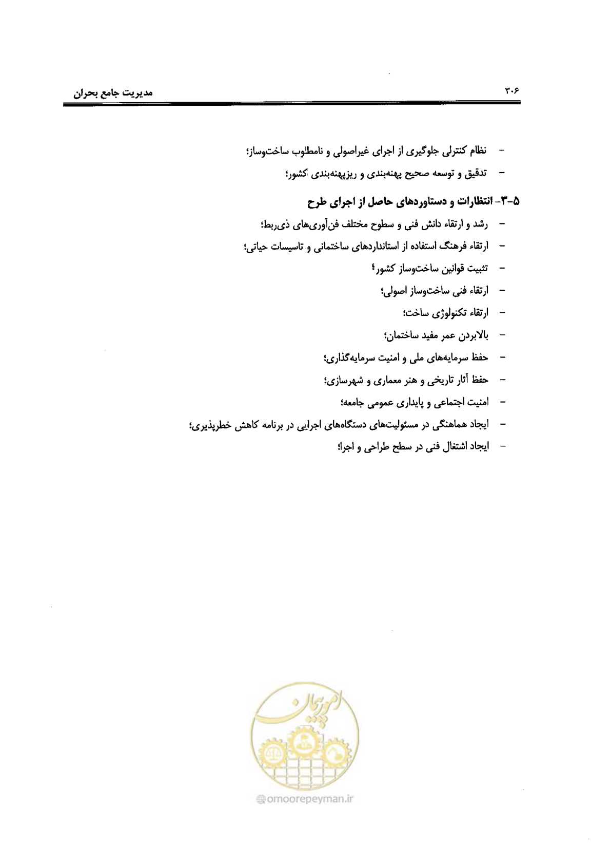صفحه 302 از 561
