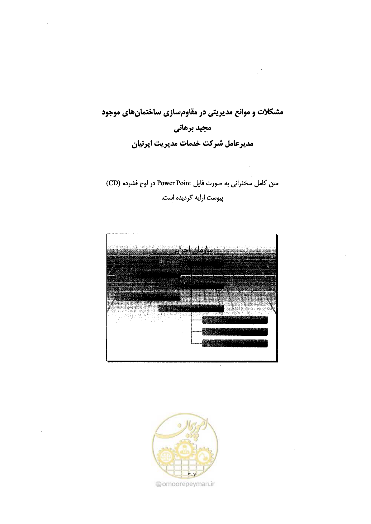 صفحه 303 از 561