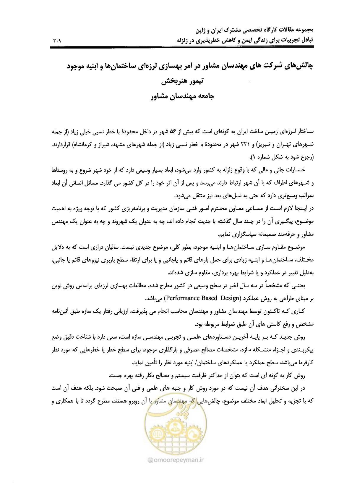 صفحه 305 از 561