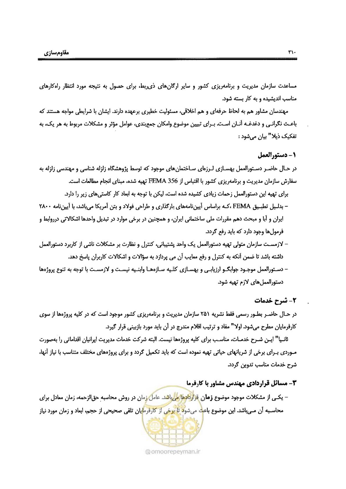 صفحه 306 از 561
