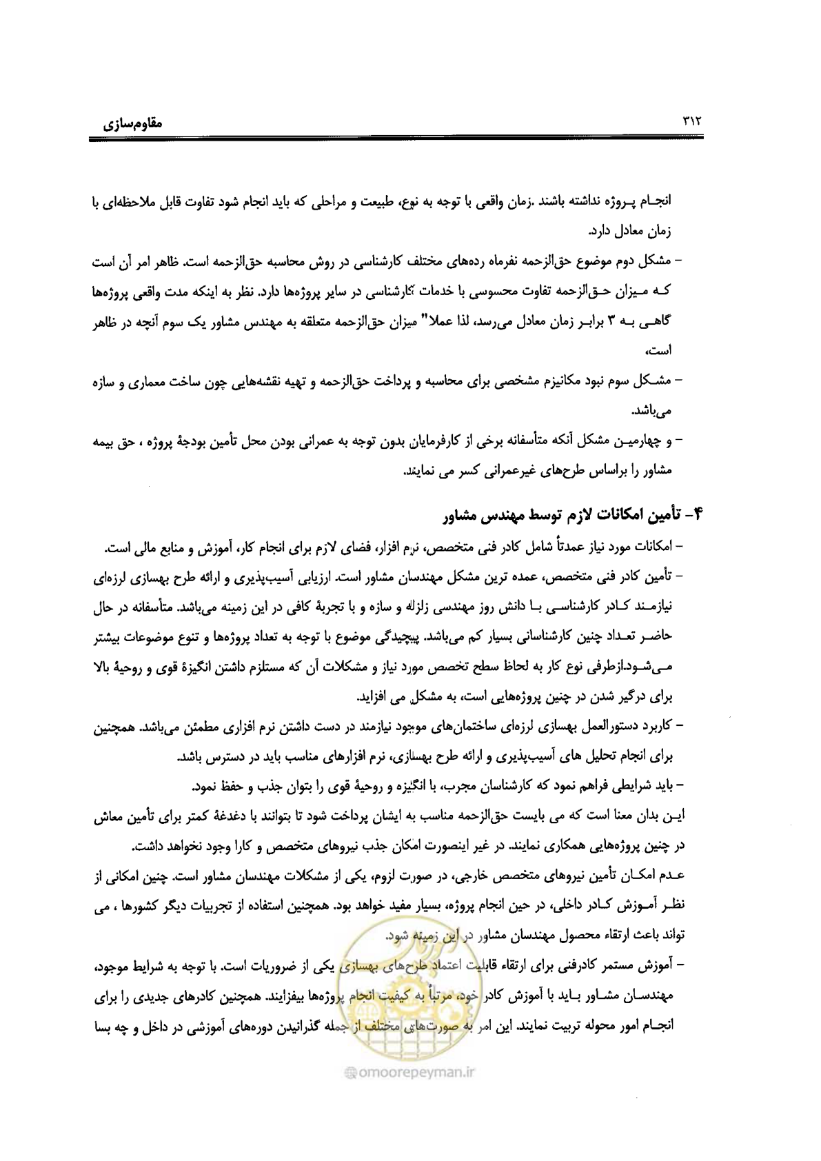 صفحه 308 از 561