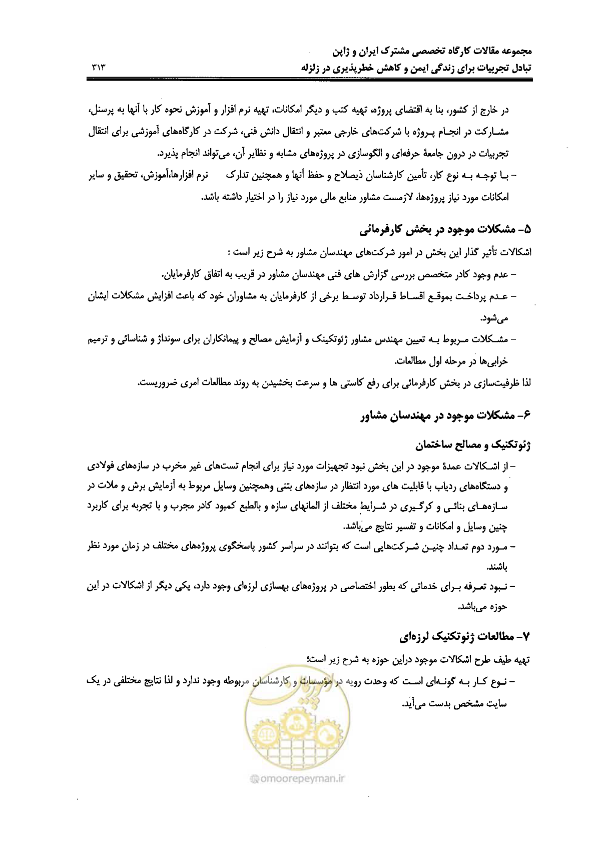 صفحه 309 از 561