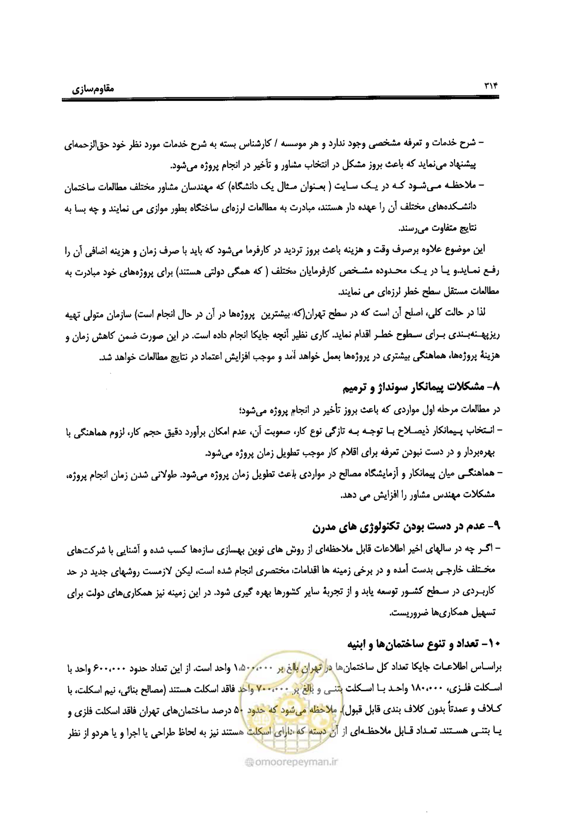 صفحه 310 از 561