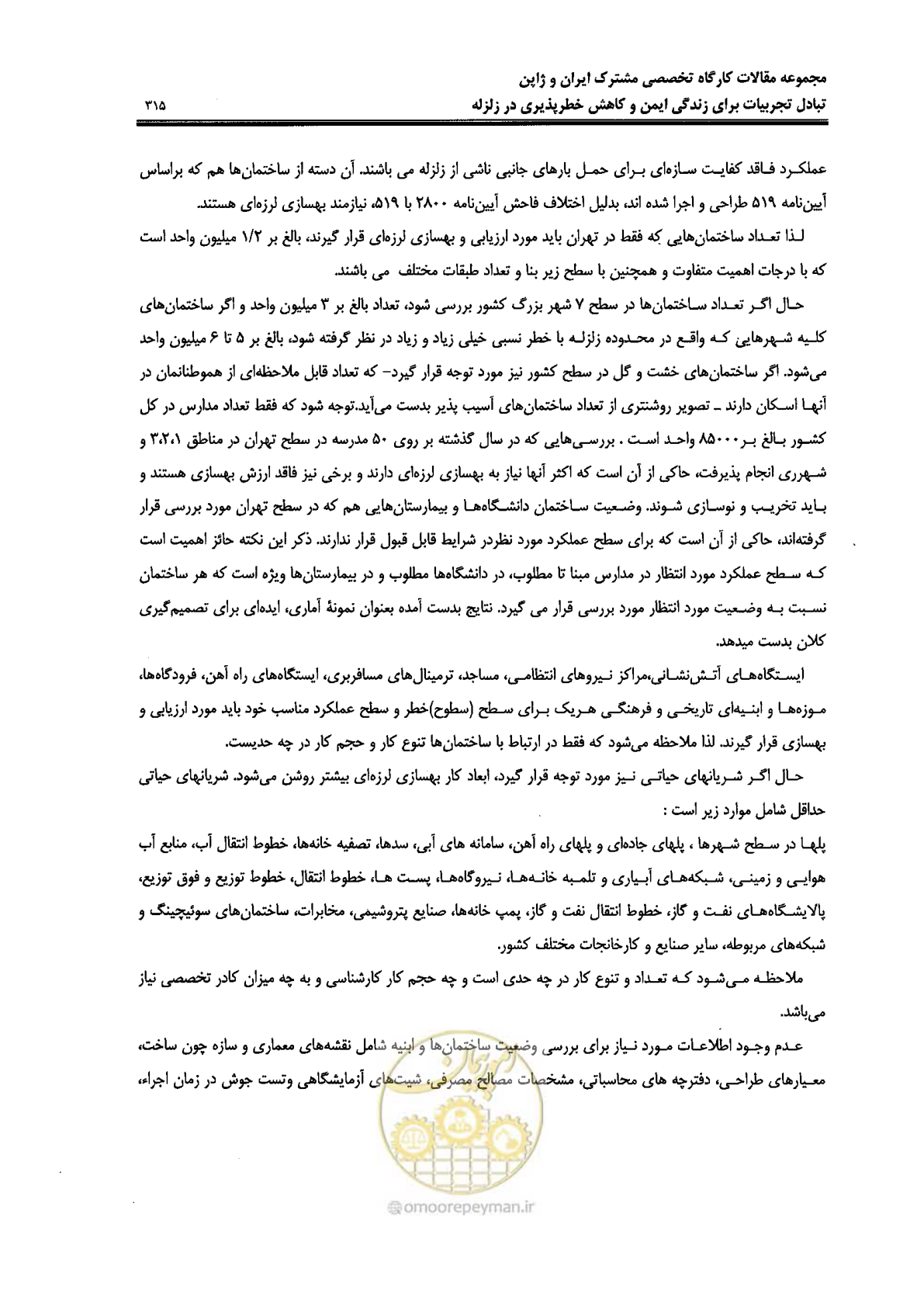 صفحه 311 از 561