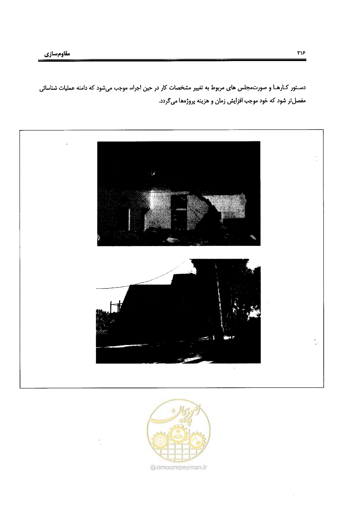 صفحه 312 از 561