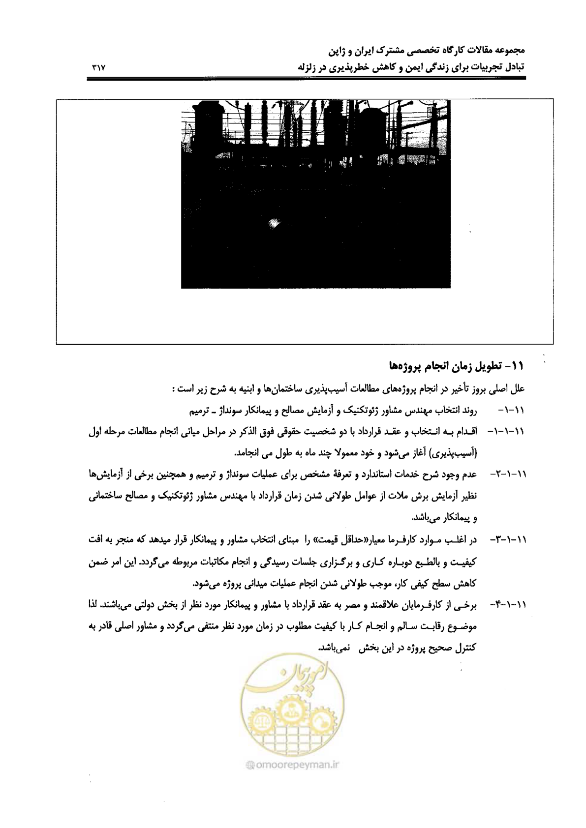 صفحه 313 از 561