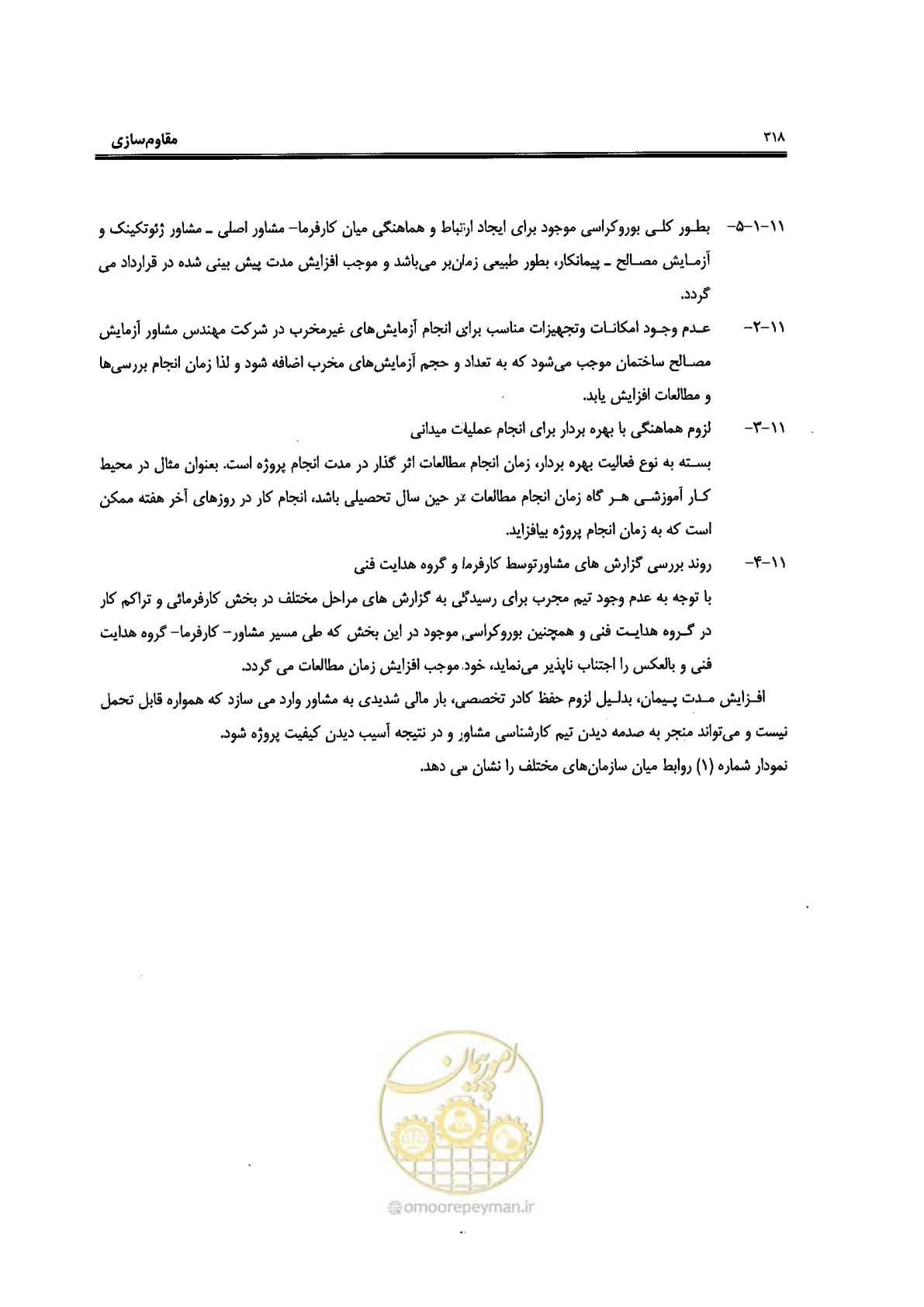 صفحه 314 از 561