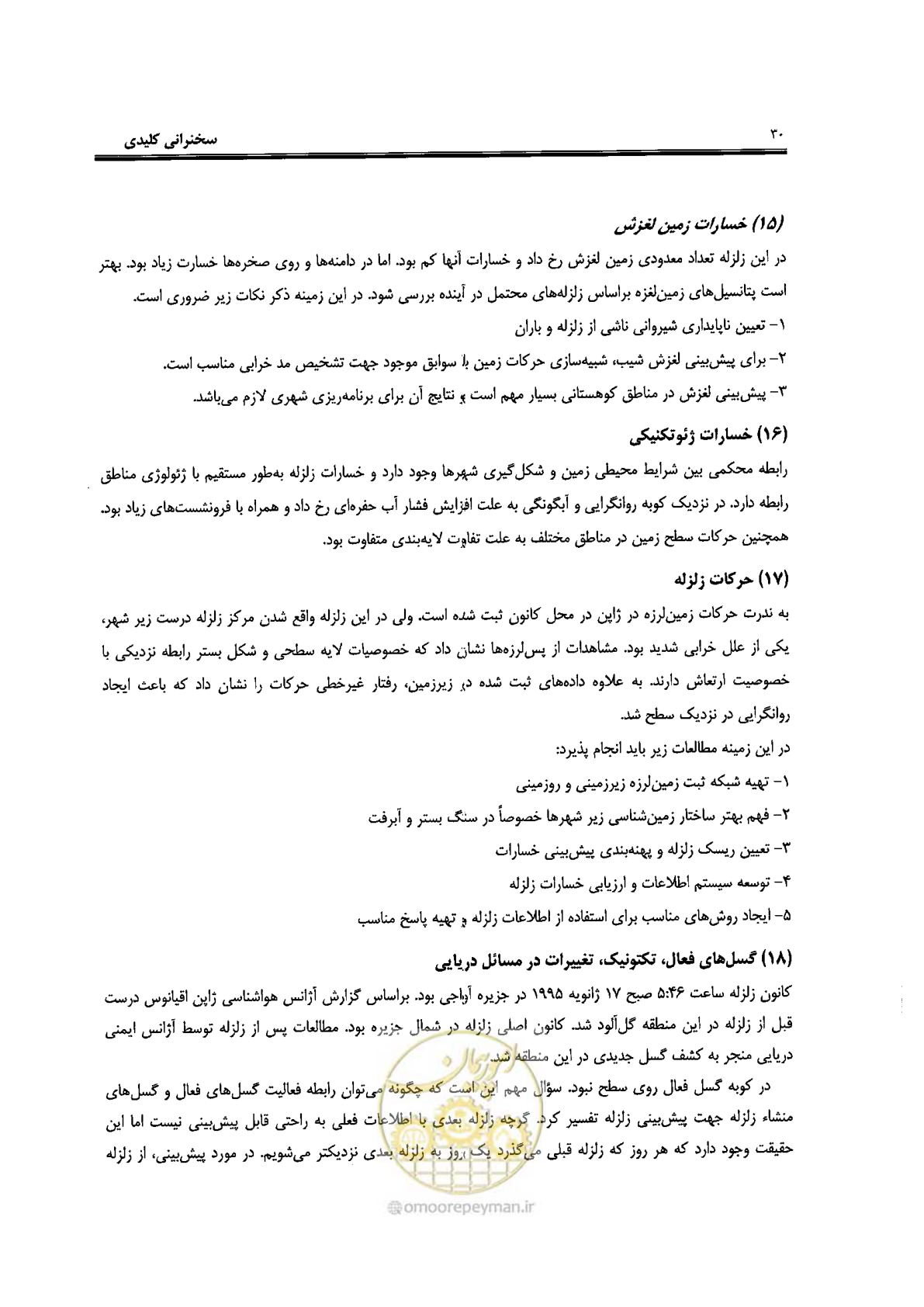 صفحه 32 از 561
