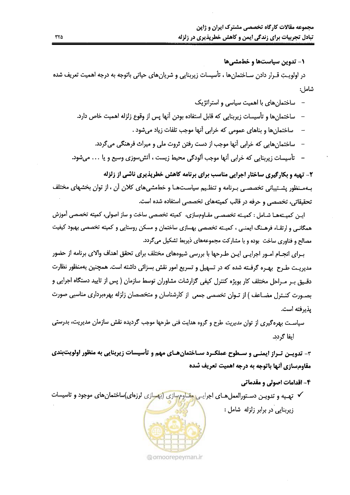 صفحه 321 از 561