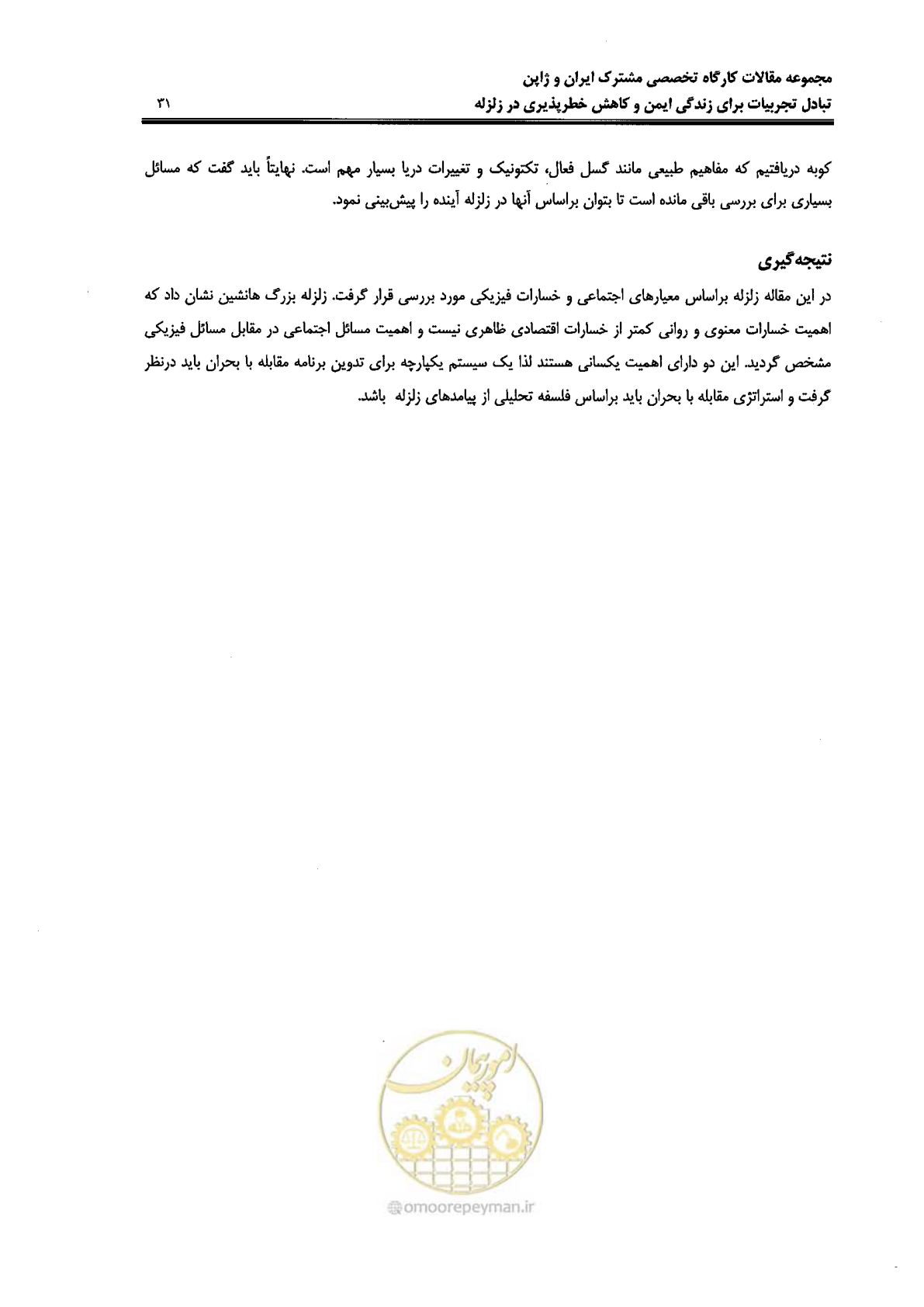 صفحه 33 از 561