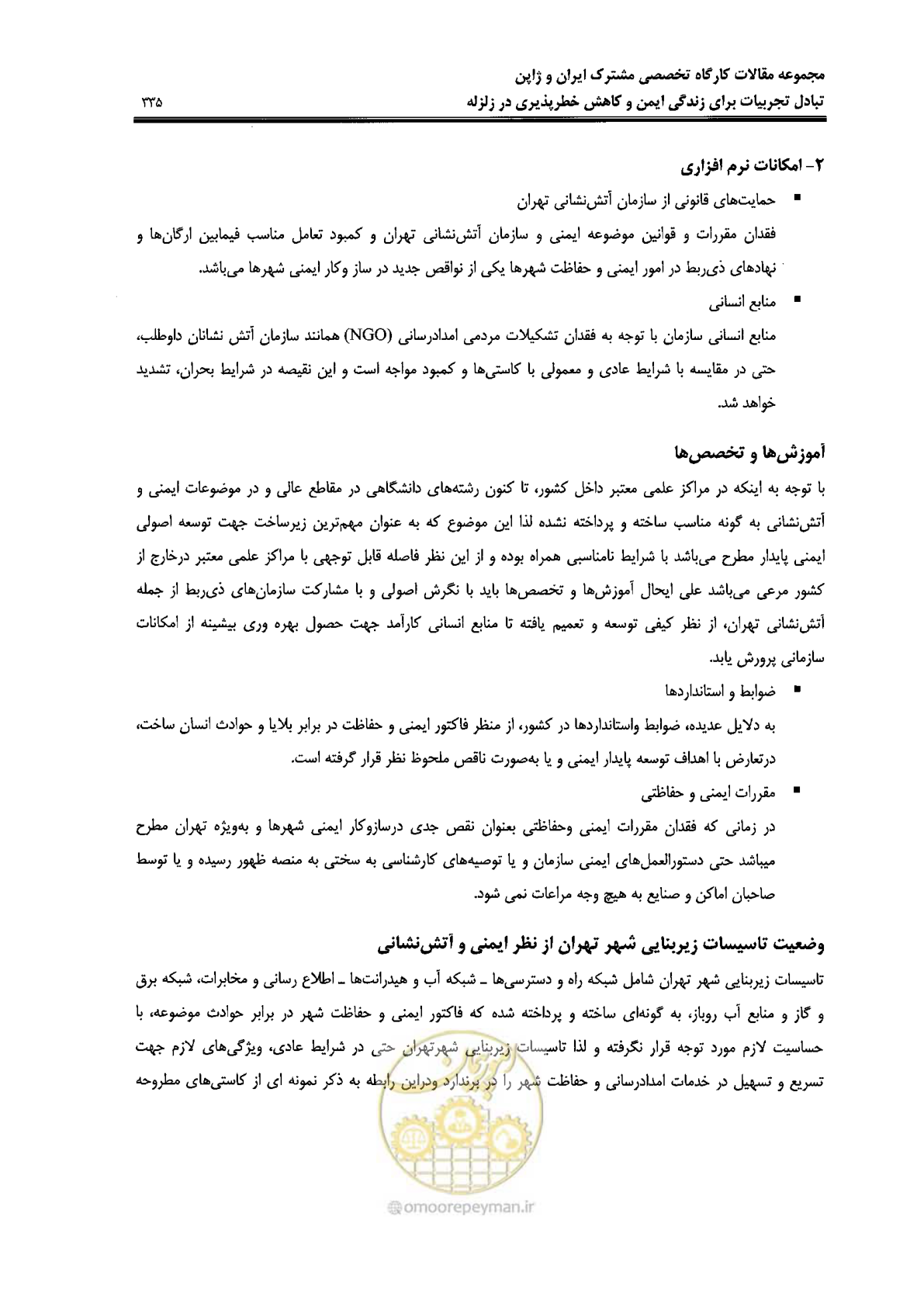 صفحه 331 از 561