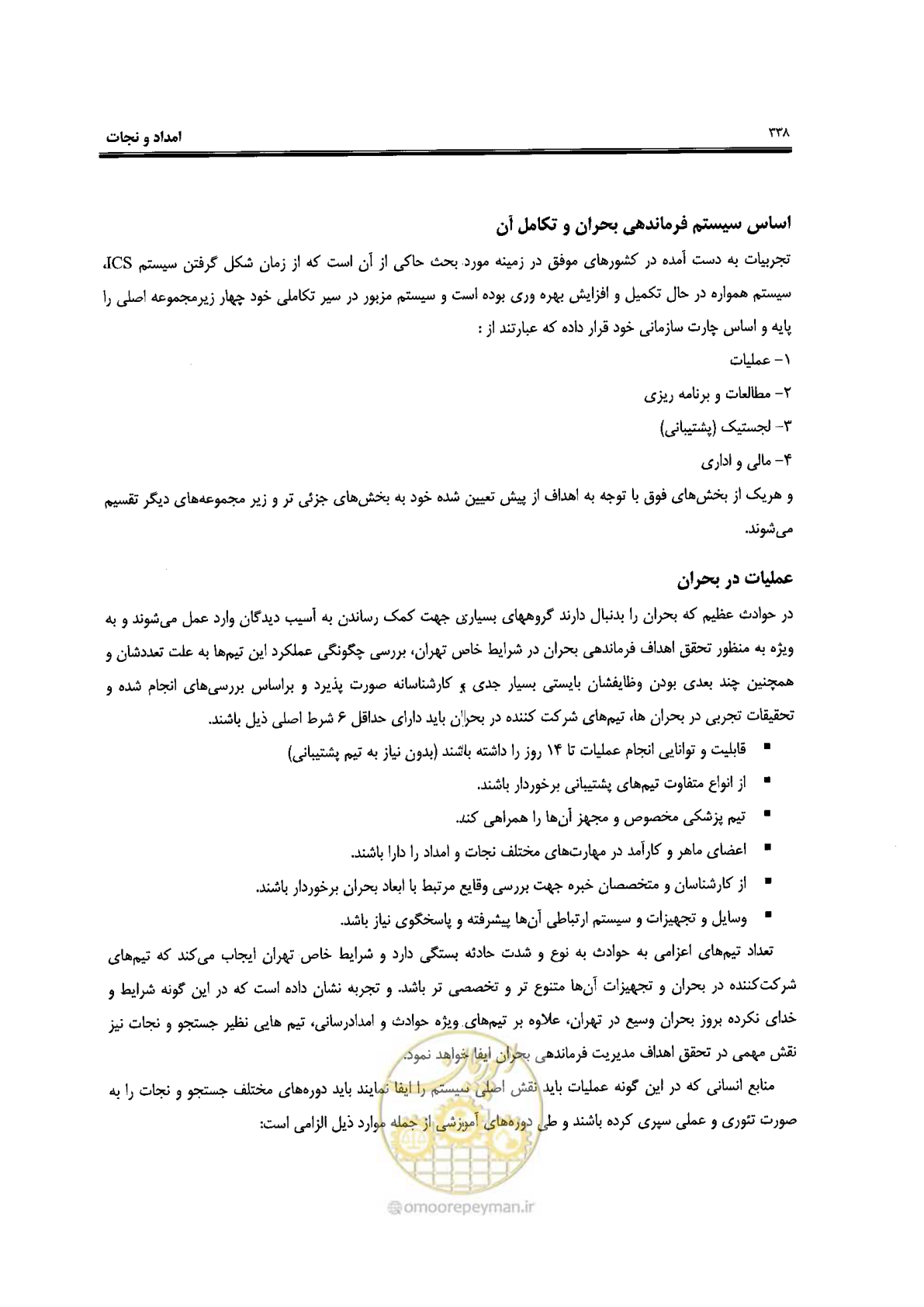 صفحه 334 از 561
