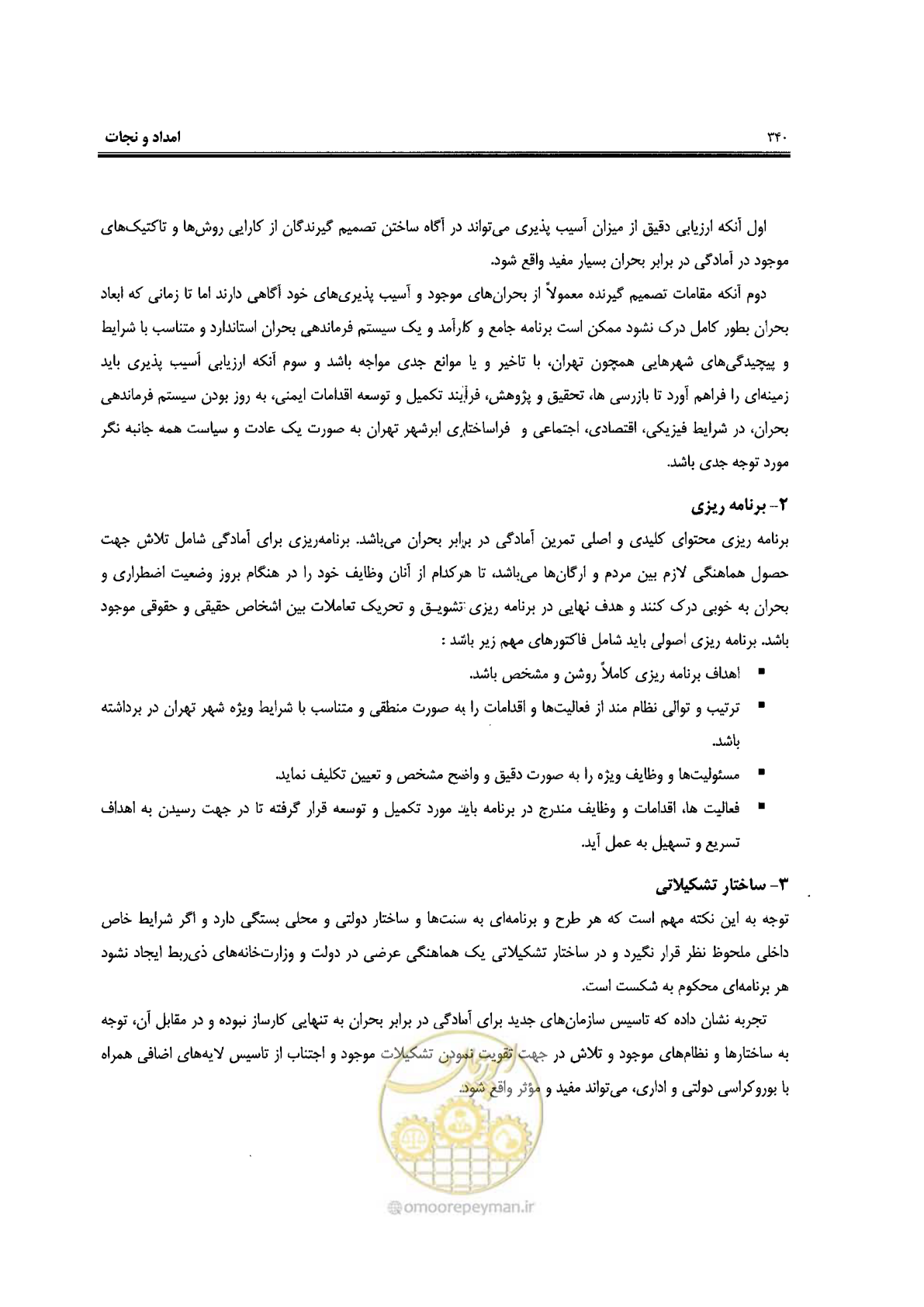 صفحه 336 از 561